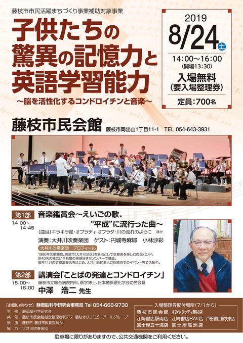 子供たちの驚異の記憶力・英語学習能力 チラシ