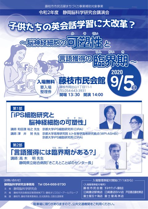 子供たちの英会話学習に大改革? チラシ