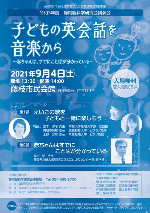 子どもの英会話を音楽から チラシ