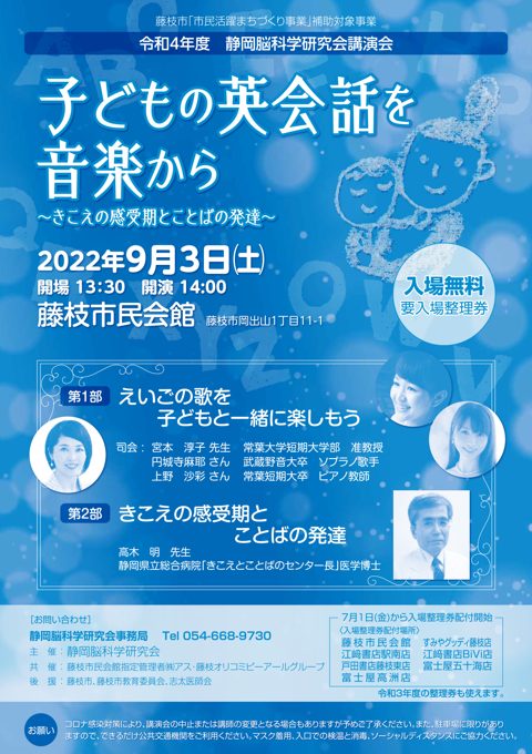 子どもの英会話を音楽から チラシ