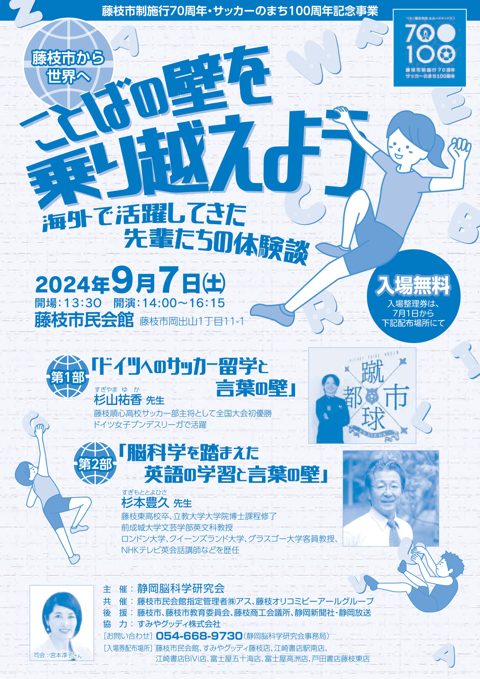 藤枝市から世界へ ことばの壁を乗り越えよう チラシ