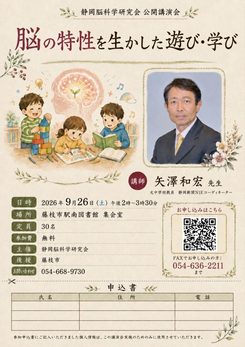 脳の特性を生かした遊び・学び チラシ